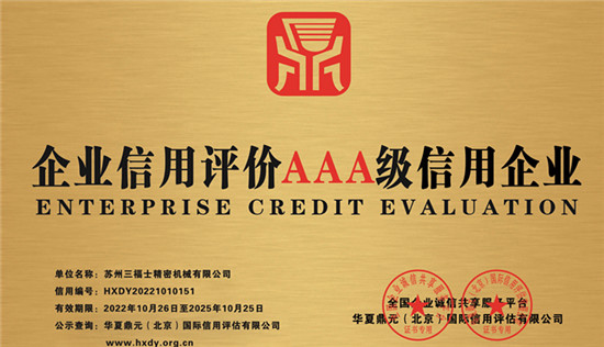 我公司通过AAA企业认证以及守信企业